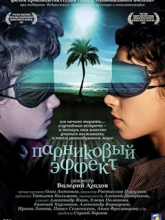 Парниковый эффект