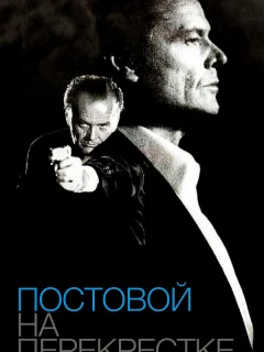 Постовой на перекрестке