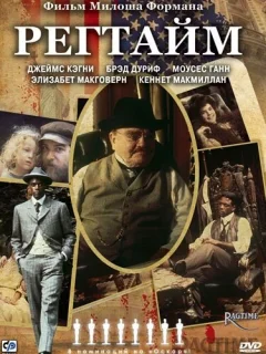 Регтайм