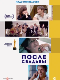После свадьбы