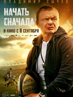 Начать сначала