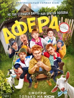 Афера