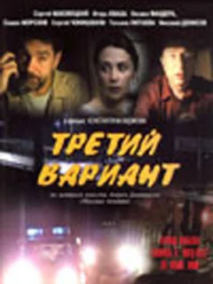 Третий вариант