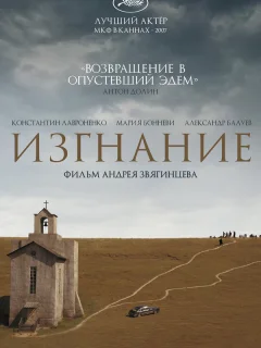 Изгнание