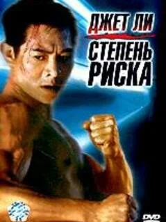 Степень риска