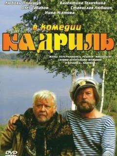 Кадриль