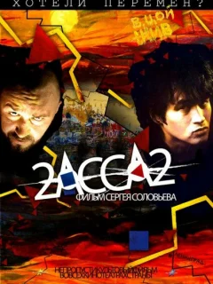 2-АССА-2