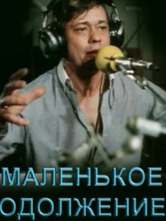 Маленькое одолжение