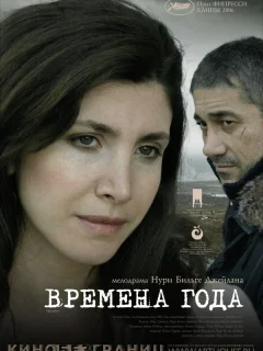 Времена года