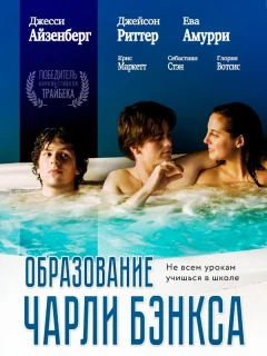 Образование Чарли Бэнкса