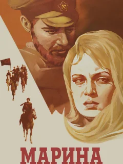 Марина