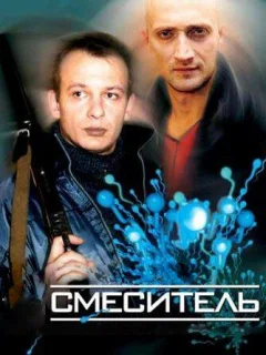 Смеситель