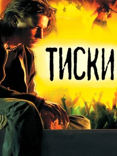 Тиски