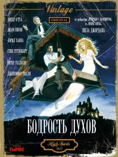 Бодрость духов