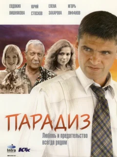 Парадиз