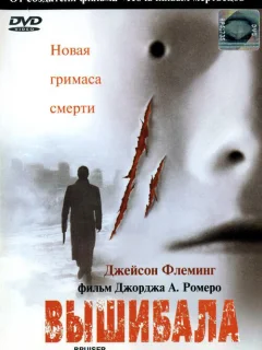 Вышибала