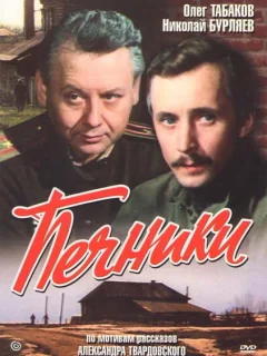 Печники