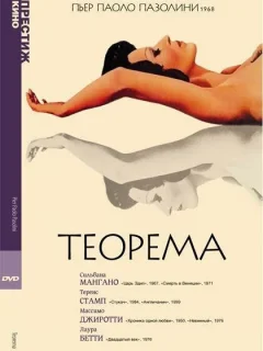 Теорема
