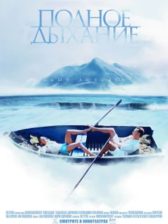 Полное дыхание