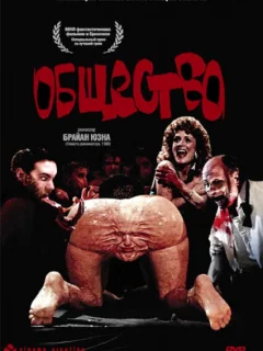 Общество