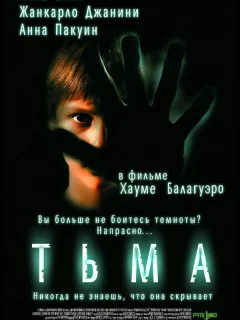 Тьма