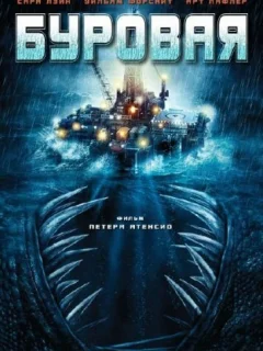 Буровая