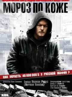 Мороз по коже