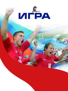 Игра