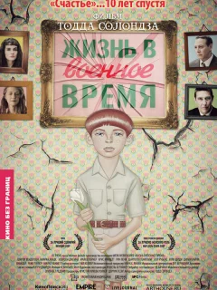 Жизнь в военное время