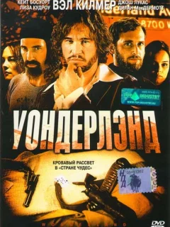 Уондерлэнд