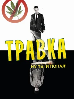 Травка