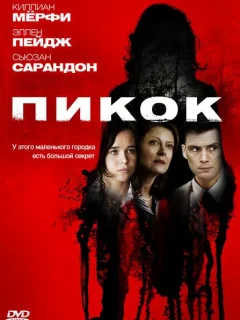 Пикок