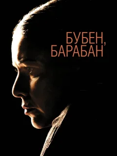 Бубен, барабан