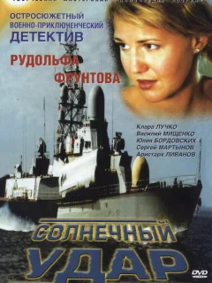 Солнечный удар
