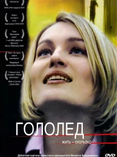 Гололед