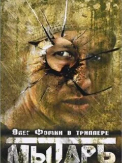 Мытарь