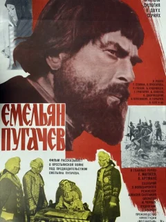 Емельян Пугачев
