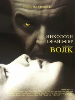 Волк
