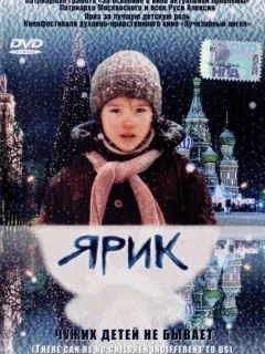 Ярик