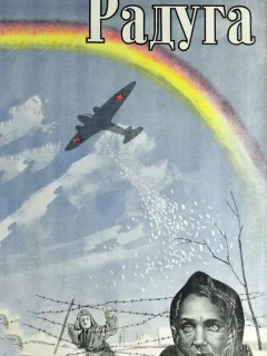 Радуга
