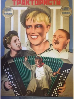 Трактористы