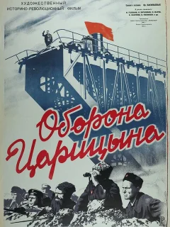 Оборона Царицына