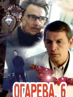 Огарева, 6