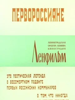 Первороссияне