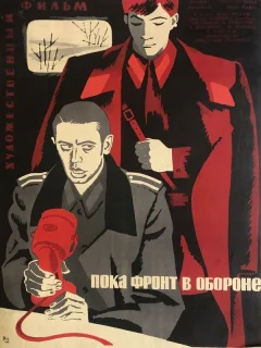 Пока фронт в обороне