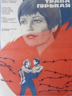 Полынь — трава горькая