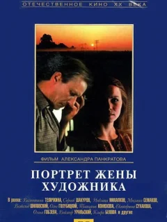 Портрет жены художника
