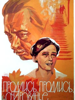 Продлись, продлись, очарованье...