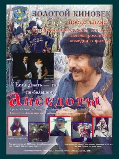Анекдоты