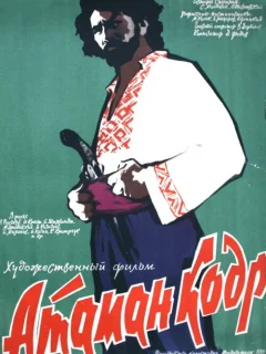 Атаман кодр